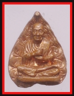 เหรียญหยดน้ำสมเด็จพุฒาจารย์โต(3975)